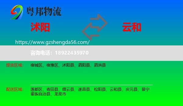 沭阳县到云和县物流专线