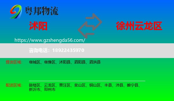 沭阳县到云龙区物流专线