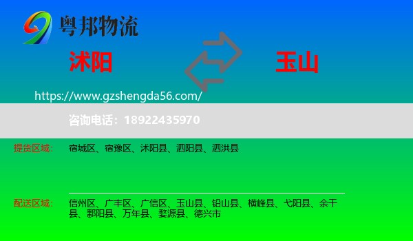 沭阳县到玉山县物流专线