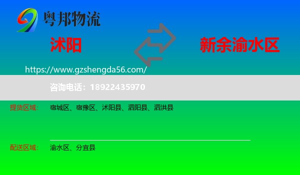 沭阳县到渝水区物流专线