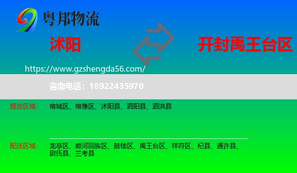 沭阳县到禹王台区物流专线