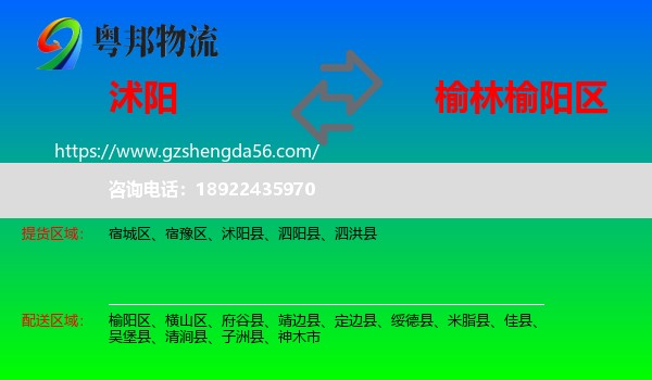 沭阳县到榆阳区物流专线