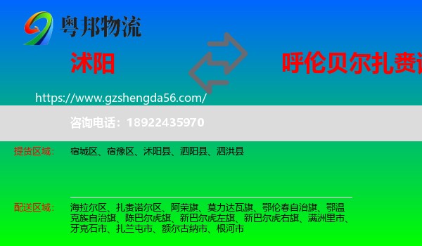 沭阳县到扎赉诺尔区物流专线