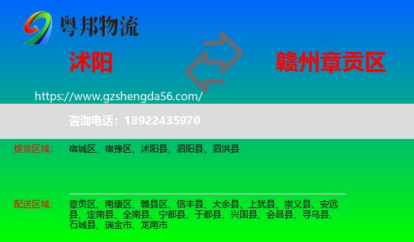 沭阳县到章贡区物流专线