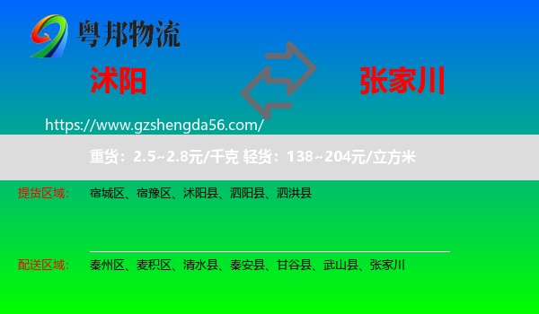 沭阳县到张家川物流专线