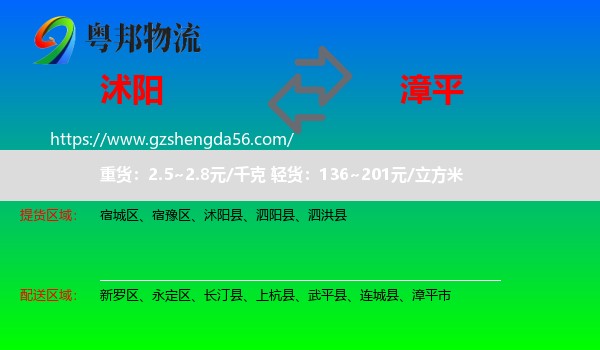沭阳县到漳平市物流专线