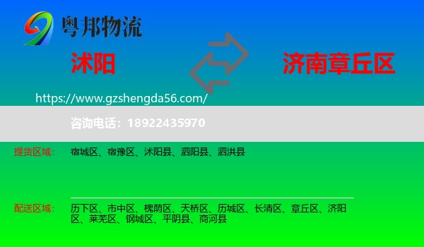 沭阳县到章丘区物流专线