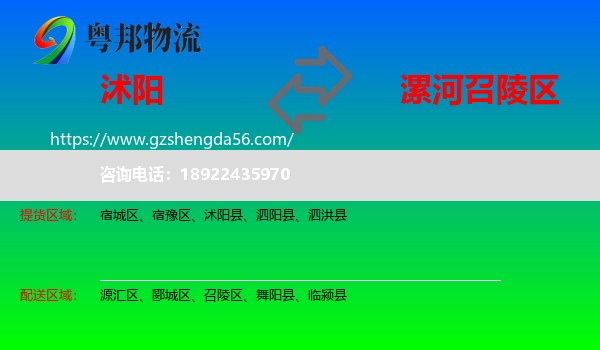 沭阳县到召陵区物流专线