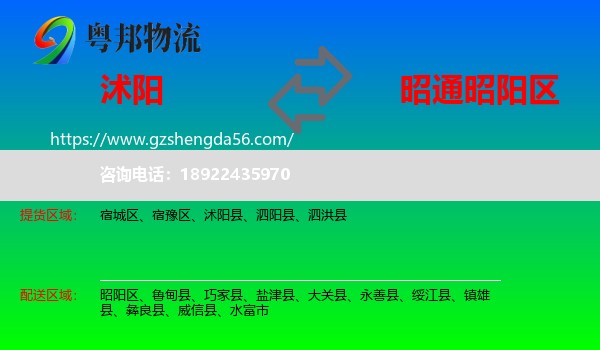 沭阳县到昭阳区物流专线