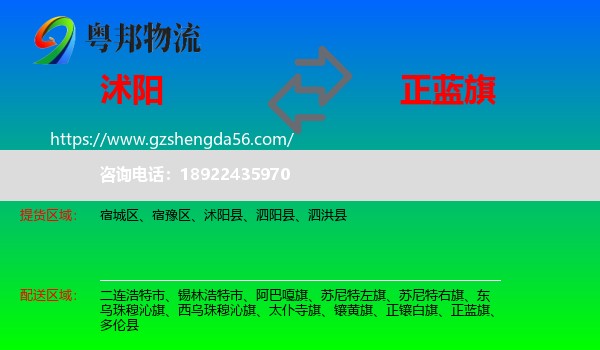 沭阳县到正蓝旗物流专线