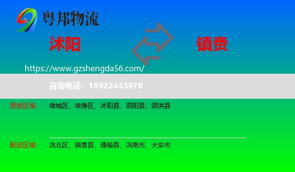 沭阳县到镇赉县物流专线