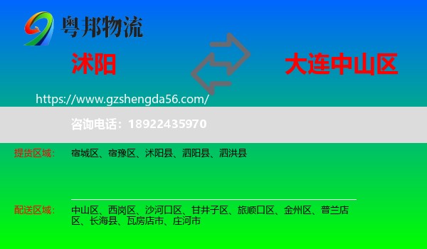 沭阳县到中山区物流专线