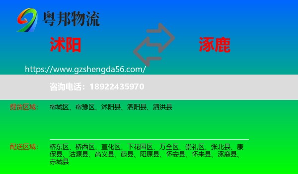 沭阳县到涿鹿县物流专线