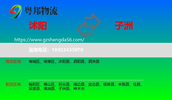 沭阳县到子洲县物流专线