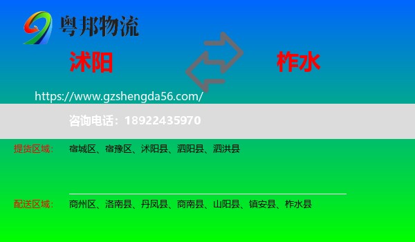 沭阳县到柞水县物流专线