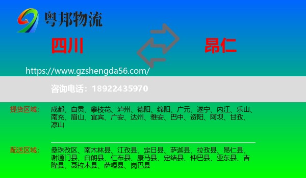 四川到昂仁县物流专线