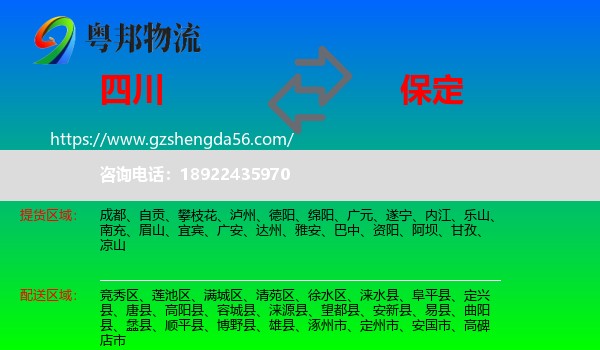 四川到保定物流