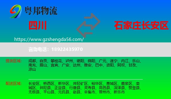 四川到长安区物流专线