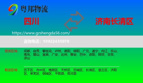 四川到长清区物流专线