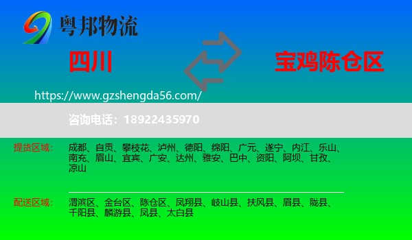 四川到陈仓区物流专线