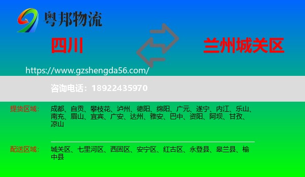 四川到城关区物流专线