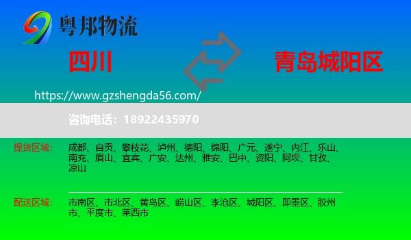 四川到城阳区物流专线
