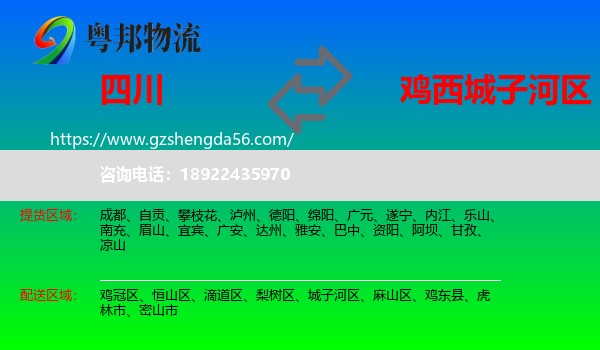 四川到城子河区物流专线