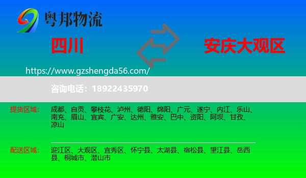 四川到大观区物流专线