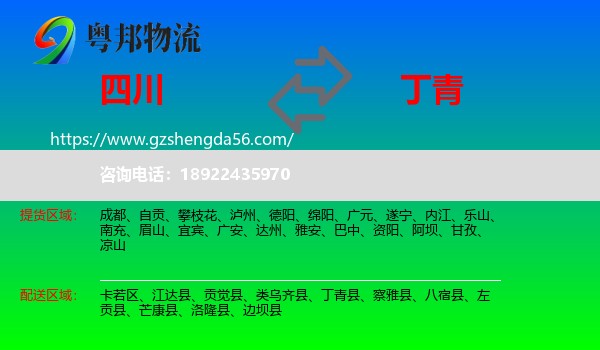 四川到丁青县物流专线