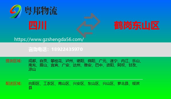 四川到东山区物流专线