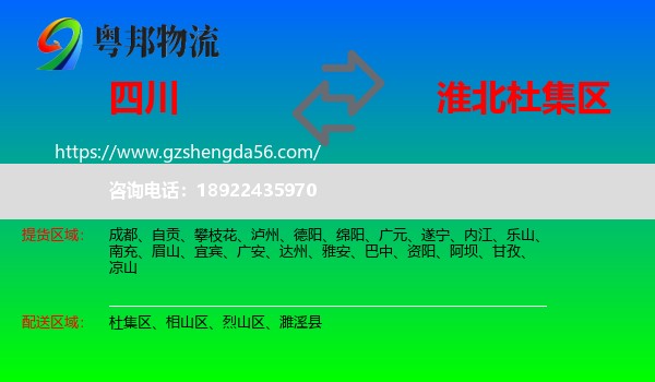 四川到杜集区物流专线