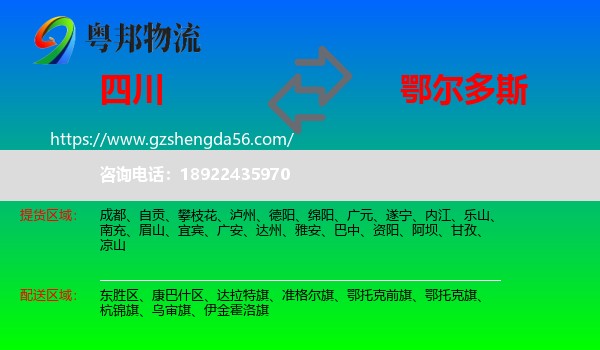 四川到鄂尔多斯物流