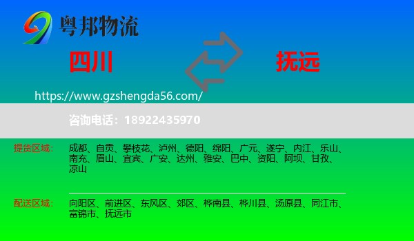 四川到抚远市物流专线