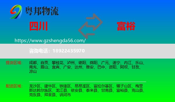 四川到富裕县物流专线