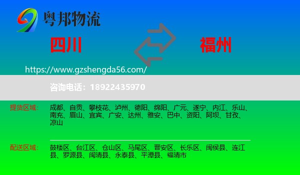 四川到福州专线