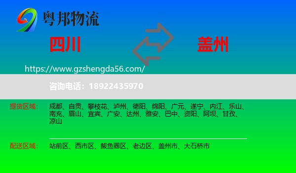 四川到盖州市物流专线