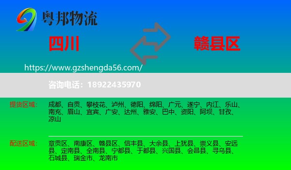 四川到赣县区物流专线
