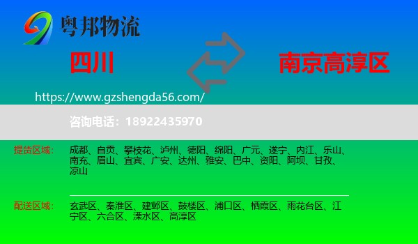 四川到高淳区物流专线