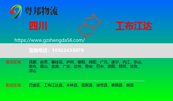 四川到工布江达县物流专线