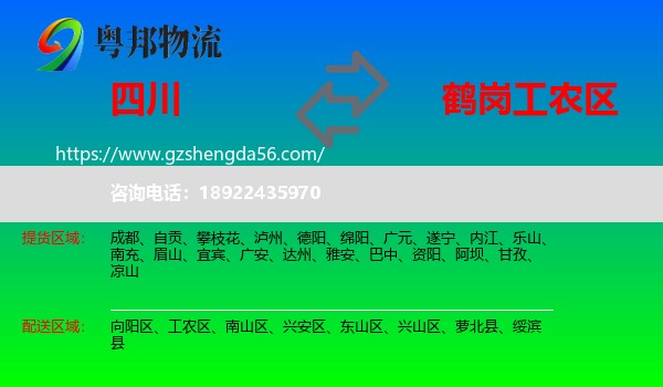 四川到工农区物流专线