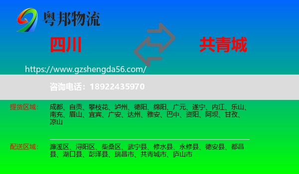 四川到共青城市物流专线