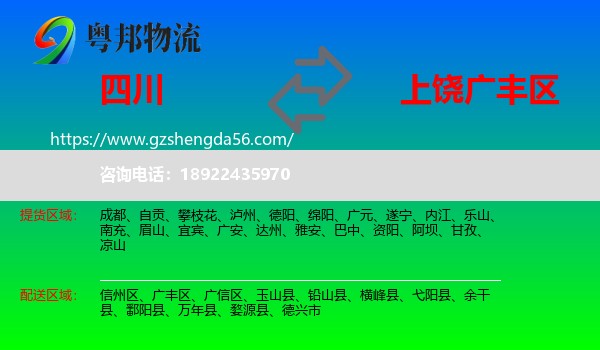 四川到广丰区物流专线