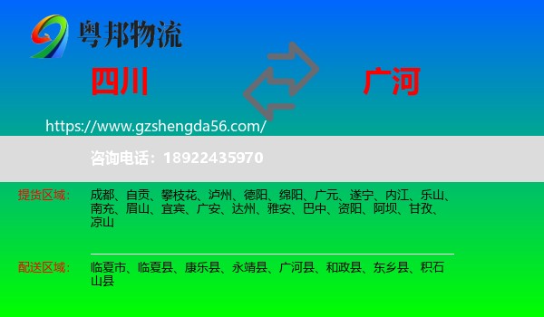 四川到广河县物流专线