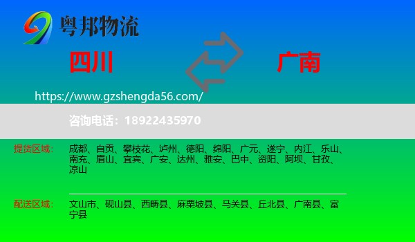 四川到广南县物流专线