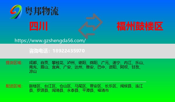 四川到鼓楼区物流专线