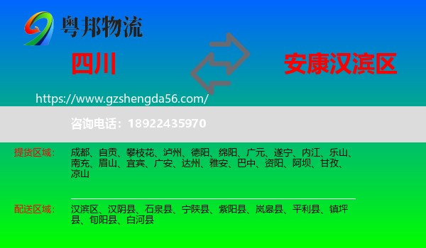 四川到汉滨区物流专线