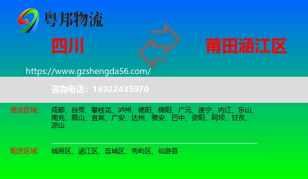 四川到涵江区物流专线