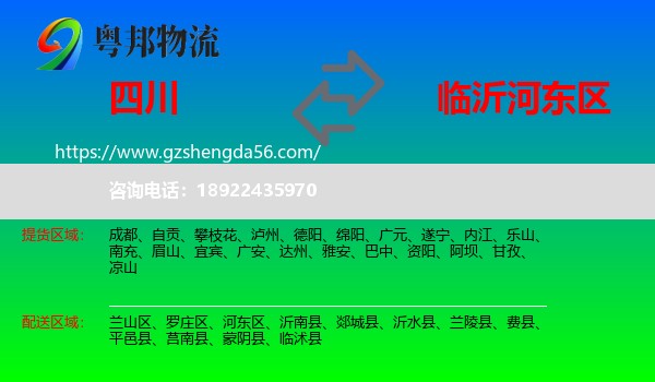 四川到河东区物流专线