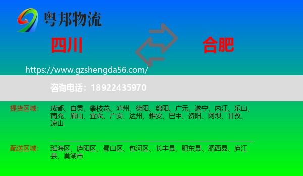 四川到合肥专线