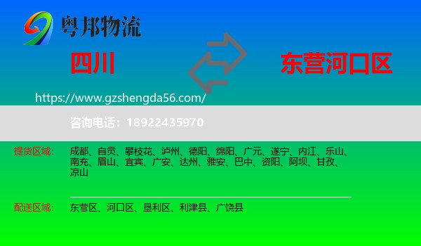 四川到河口区物流专线